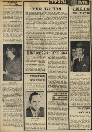 העולם הזה - גליון 1871 - 11 ביולי 1973 - עמוד 16 | ,אמריקאית״,המורכבת׳ מפירסטנשיונל לימי בנק, קונצרן ביצ׳טאל וחברת קידאי־פי*וידי* ך זודילגו סי תיבנה את צי- ניר הנפט וזמצרי לאורך תעלת סואץ, ב־השק $1ו ד #ל 100