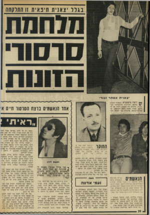 העולם הזה - גליון 1871 - 11 ביולי 1973 - עמוד 20 | לושה מישפטים שנפתחו השבוע בחיפה, והידיעות שהתפרסמו בעי תונות, עלולים היו השבוע ליצור את ה רושם כאילו הפכה היפה לשיקאגו של מדינת־ישראל. פרשיות כמו חטיפה, הת־
