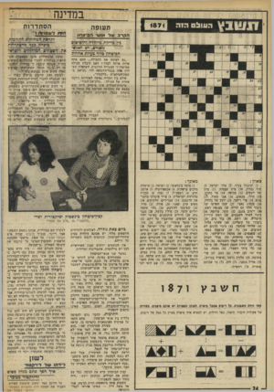 העולם הזה - גליון 1871 - 11 ביולי 1973 - עמוד 24 | במדינה הסתדרות תעופה ה? ר 3ש ד אזע 1הכיטחון כץ בדיקת מיזוודח וחיפושים גוסגיים, יש לאנשי הביטחון ברוד געיות אחרות ״נא לפתוח את החבילה ...האם אתה ארזת אותה לבדך?