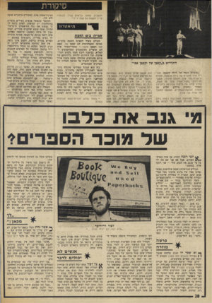 העולם הזה - גליון 1871 - 11 ביולי 1973 - עמוד 28 | סיקורת חושבים, מסוגל בן־אדם בגילי לבכות 1 צריו לעשות גס קצת ידיו.״ תיאט רון או 1״ ה ב, הזפת התלויים כ״קפטן של וקפטן אפו״ במועדון הזמר של לולה הקטנה, תוכנית