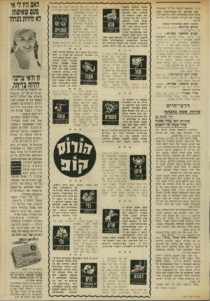 העולם הזה - גליון 1871 - 11 ביולי 1973 - עמוד 29 | תיות, שהובאה לכנסת על־ידי הממשלה, אחד הפרקים של הצעת־החוק קובע שלכל חברה ממשלתית יהיה ״דירקטוריון״, ומגדיר את הזכויות והחובות של ה״דירק־טורים״. ההמשך רשום