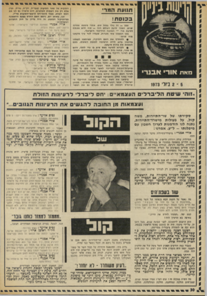 העולם הזה - גליון 1871 - 11 ביולי 1973 - עמוד 30 | תחילה ביקשו אנשי המעדן לדחות את הדיון בוועדת־הכנסת (הצריכה לאשר שינוי שם) עד כמה שאפשר. … הגשנו זאת בצורת הצעת־חוק פרטית, והיא מונחת על שולחן הכנסת מזה חודשים