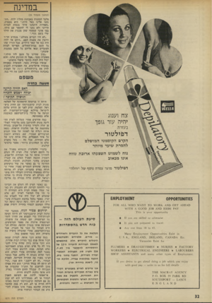 העולם הזה - גליון 1871 - 11 ביולי 1973 - עמוד 32 | 011 0105140 40 § 04 31103)1 80ץ 1£ סיעת העולם הזה - כוח חדש בהסתדרות מבקשת את בל החברים והאוהדים — מורים, תלמידים וסטודנטים היכולים להקדיש חלק מחופשתם למאמץ