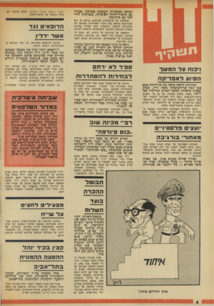 העולם הזה - גליון 1871 - 11 ביולי 1973 - עמוד 4 | ישראל באיטליה, העוסקת כשיתוף פעורה עם מישרד־החוץ האיטלקי, כנסיונות להידבר עם בורגיכה. ההערכה של הישראלים העוסקים בנושא זד. היא שבורגיבה מושפע בכל צעדיו