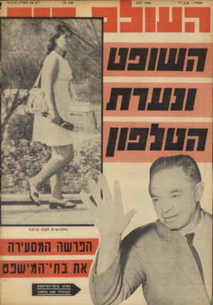 העולם הזה - גליון 1871 - 11 ביולי 1973