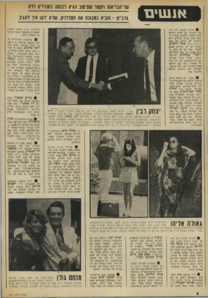 העולם הזה - גליון 1871 - 11 ביולי 1973 - עמוד 6 | א 1111י ם שדהבויאות ויקטנו שם־טוב הגיע לננסח בסנדלים ללא גרביים -והביא במבוכה את הסדרנים, שלא ידונו איו להגיב 8סדרני הכנסת לא ידעו מה לעשות. הם קיבלו הוראה שלא
