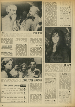 העולם הזה - גליון 1871 - 11 ביולי 1973 - עמוד 7 | הגי הס ״אני ־תמשך ואחת המזכירות שה לו כוס מים. פריגץ תכל על המים, ואמר: מצטער, אבל אני שותה וויסקי!״ £״למה בגרוזיה אין כבי שים?״ במסיבת עובדי האח סנה של נמל