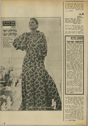 העולם הזה - גליון 1871 - 11 ביולי 1973 - עמוד 9 | כמו כן׳ כדי לפתור את בעיותיהם של נשים וגברים בודדים, צריך להקים בתי מיפגש עירוניים, או ממשלתיים, בהם יוכלו בני שני המינים להכיר אחד את השני, לבלות יחדיו ולנסות