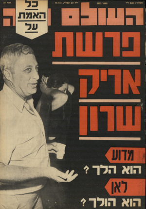 העולם הזה - גליון 1872 - 18 ביולי 1973