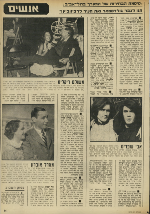העולם הזה - גליון 1872 - 18 ביולי 1973 - עמוד 11 | ל סי סמתהב חי רו תשדהמעירבחל ״ אביב : תנו לגברגולדסטארואת העיר ל ר בינו בי ץ !״ במיסגרת מסע הבחירות של ראש עיריית תל־אביב, יהושע רכינוכיץ /נערכים אנשיו להדוף