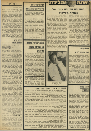 העולם הזה - גליון 1872 - 18 ביולי 1973 - עמוד 16 | והנ״דה השריפה הכניסה ר11ח של עשרות מיליונים הידיעה הצנועה בעיתונים, שדיווחה כי פרדס רייספלד עלה כולו באש, לא אמרה דבר לרוב הקוראים. אולם לאחדים מהם, היתה זו