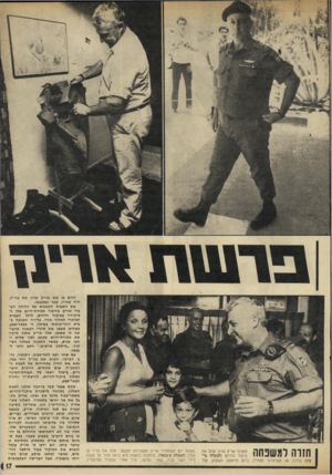 העולם הזה - גליון 1872 - 18 ביולי 1973 - עמוד 17 | חזרה למשפחה מין) בדרכו אל השיחרור מצה״ל, ביוס הראשון השבוע. עוד באותו יום השתחרר אריק מהשירות הצבאי, תלה את מדיו על קולב (למעלה משמאל) .בתמונה למעלה הוא נראה