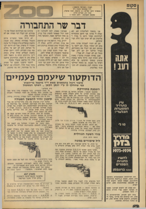 העולם הזה - גליון 1872 - 18 ביולי 1973 - עמוד 2 | סקופ העורך והמייסד הראשון : ד״ר מלכיאל זוארץ ז״ל ממשיכי דרכו יגל״א: ב .מיכאל, חנוך מרמרי, קובי כיב, אפרים סידון כתובת המערכת: רחוב זוארץ 1 דבר שר התחבורה אני