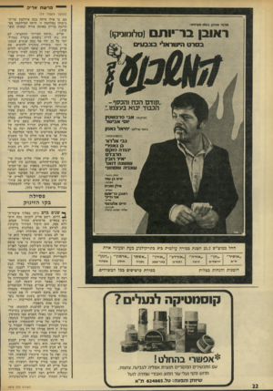 העולם הזה - גליון 1872 - 18 ביולי 1973 - עמוד 22 | פר ש ת אריק (המשך מעמוד )19 סרט• אזסק בטנז נוציגים : 1א 1ב| ב1־־י 1ת (סלומנניקו) בסרט המוראל* בצגע״ס 7ן ודבז הכח והכסף - הכבוד יבוא בעצמו. ספיקים; אב*