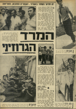 העולם הזה - גליון 1872 - 18 ביולי 1973 - עמוד 24 | יום תגישי השוווו באשדוד: השוטרים התחבאו, והאלימות צידד האחד של חמיתרס ניצבו ה־ ^) מורדים, לבנים בידיהם ואש בפיהם : ״נתגייס לצה״ל מהדוס אותו מבפנים.״ ״נשחוט כל