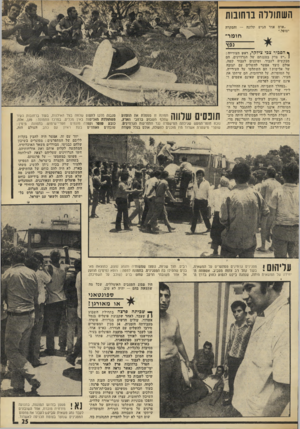 העולם הזה - גליון 1872 - 18 ביולי 1973 - עמוד 25 | השתוררה ברחובות ״אדם אחד הגיש תלונה — והמקרה יטופל.״ חומר־נפץ הסביר צבי צירקר, ראש העירייה: 1״יש צדק בטענתם של הגרוזינים. הם מבקשים לעבוד, ומוכנים לעבוד קשה.