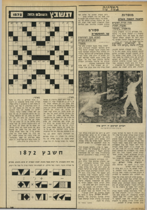 העולם הזה - גליון 1872 - 18 ביולי 1973 - עמוד 29 | במדינה מוסדות ההצגה הקטנה בעולם כגיל זכויות הפועלים גפגעות הפקות בתיאטרון ״הבימה״ איך מפעילים בהבינזה תיאטרון סדנה י שחקנית זוית לשעבר, פנינה גרי, ביקשה לקחת