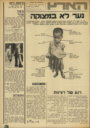 העולם הזה - גליון 1872 - 18 ביולי 1973 - עמוד 3 | __ ממישנתו של מייסדו אני עוזב בניגוד לרצוני י מלכיאל (מליק) זוארץ סיסמת היזם עזור ל חי סו ל העוני — הרוג כל יום ילד רעב! (עם סיום לימודיו בכיתה ד)2/ נער לא