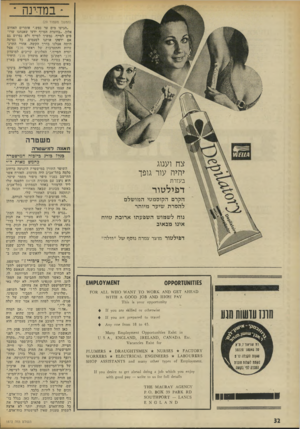 העולם הזה - גליון 1872 - 18 ביולי 1973 - עמוד 32 | * במדינה ־ (המשך מעמוד )29 ״הגיעו מים עד נפש,״ אומרים האחים אלון .״בוועדת הסיוף ידעו שאנחנו שרופים לסייף, נמשיך לסייף ולא נפרוש גם אם ידפקו אותנו לפעמים. כל
