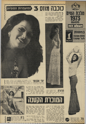 העולם הזה - גליון 1872 - 18 ביולי 1973 - עמוד 33 | כ כנ מ!1ס >3 המועמדות הסופיות ך* וככה מיזם, המועמדת מס׳ 3לתה־רות מלכת המים ,1973 אוהבת לעסוק כל היום במה שקשור בספורט — מלבד בספורט עצמו. בשעות העבודה׳ תוכלו