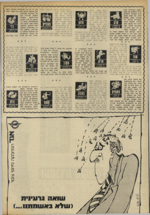 העולם הזה - גליון 1872 - 18 ביולי 1973 - עמוד 34 | המצב הביטחוני אינו צריך להשביע על תוב* ניות העבודה היומיות שלך. אל תדיר שינה מעיניך בגלל סיבות הקשורות בניהול ה• מדינה. השתדל להת11110 ייחס יותר בכובד ראש ו