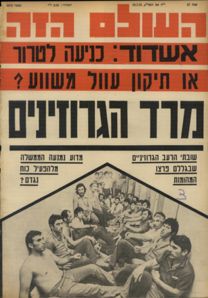 העולם הזה - גליון 1872 - 18 ביולי 1973