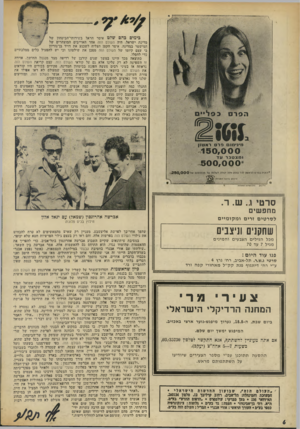 העולם הזה - גליון 1872 - 18 ביולי 1973 - עמוד 6 | וז סר ס כימים כהם שלט איסר הראל בשירותי־ד,ביטחון של מדינת ישראל, היה העולם הזה אחד האדיבים המוצהרים של המישטר במדינה. איסר הקטן הצליח לשכנע את דויד בן־גוריוו