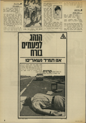 העולם הזה - גליון 1872 - 18 ביולי 1973 - עמוד 9 | . ׳ 0למען ההיסטוריה: מלבד סגן ראש עיריית באר־שבע זאב זריזי, תרמו 2סגני ראש העיר. נחום סנה (מפ״ם) ובנץ כרמל (רפ״י—מערך) וחברי מועצת העיר, ישראל שילת (ג- שתיל