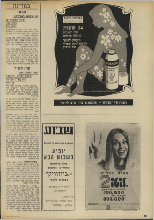 העולם הזה - גליון 1873 - 25 ביולי 1973 - עמוד 10 | היה זה המשפטן, הד״ר אהרון יורן, שברשימה שפירסם ב־הארץ, חשף בחינה זו של ההתדמות לקרן ספיר.