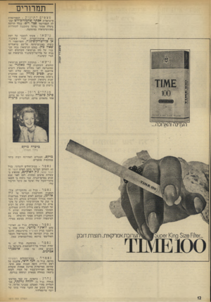 העולם הזה - גליון 1873 - 25 ביולי 1973 - עמוד 12 | תמרורים מצפיםלתינוק. הספורטאית הישראלית אסתר שחמורוכ״רוט ובעלה הספורטאי פטר רוט. בגלל הריונה ביטלה אסתר נסיעה מתוכננת לתחרויות באוניברסיאדה במוסקבה. נישאו *