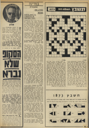 העולם הזה - גליון 1873 - 25 ביולי 1973 - עמוד 16 | קווי האוטובוסים היוצאים משם מעטים יותר. קו 1יוצא לרחוב דיזנגוף אחת ל־ 45 דקות. קו 89 לצפון תל־אביב מגיע מחולון תמיד עמוס ומלא והקו החדש שהותקן במקום, קו ,13