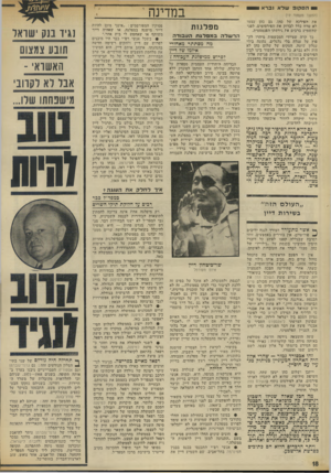 העולם הזה - גליון 1873 - 25 ביולי 1973 - עמוד 18 | באותו גיליון בו סיפר את דבר הפגישה בין אלון וחוסיין, טען טייס כי השאלה ששאל אבנרי מעל דוכן הכנסת ״אורגנה על־ידי תומכיו של שר־הביטחון משה דיין.״ לא פחות ולא