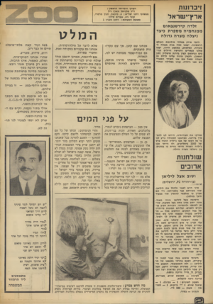 העולם הזה - גליון 1873 - 25 ביולי 1973 - עמוד 2 | זיכרונות ארץ־י ש ר אל העורך והמייסד הראשון : ד״ר מלכיאל זוארץ ז״ל ממשיכי דרכו יבל״א: ב .מיכאל, חנוך מרמרי, קובי ניב, אפרים סידון כתובת המערכת: רחוב זוארץ 1