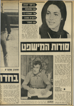 העולם הזה - גליון 1873 - 25 ביולי 1973 - עמוד 20 | ב־־י 1מ11׳ יו׳01 המתמחה שר השופט כז׳ להוציא ממנה את האמת״ לה במהלך המישפט מתנות מנציגי הבנק השווייצי, הוציאה מידע סודי והעבירה או תו לנציגי הבנק, וכן הטעינה