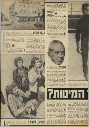 העולם הזה - גליון 1873 - 25 ביולי 1973 - עמוד 21 | שהמישסט וגלוי ועומד. מר פסהוביץ חשד שמא קשר ד״ר ויקי יחסים אלה במתכוון, מתוך מגמות לא- טהורות הקשורות במישפט הנ״ל. את הדברים שסיפרה לי הגברת אור בפרשה זו,