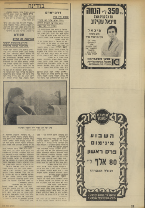 העולם הזה - גליון 1873 - 25 ביולי 1973 - עמוד 22 | במדינה דרכי־אדם 711ב7קניח כו לםה! ב דו מיכאל עקילוב מיכאל הוא מומחה כעל 25 שנות נסיון כדאי לך להתייעץ אתו כפני הקני ה המלצה שר מיכאל שווה זהב הסלון מס׳ 1 ״למה
