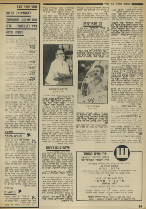 העולם הזה - גליון 1873 - 25 ביולי 1973 - עמוד 26 | לפני שלוש שנים הכריזה גולדה מאיר מעל במת הכנסת שהיא ״מוכנה לעלות על הבאריקדות״ כדי לגרש את אבנרי מן הכנסת. מאז עודד המערך את פרישת שלום כהן ודאג למימונו, וחוקק