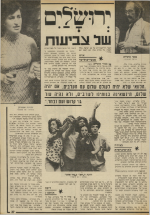 העולם הזה - גליון 1873 - 25 ביולי 1973 - עמוד 27 | תשלים שב צבישרו העבר רווי־ד,מרורים של עם ישראל, כולל הפסוק, על נהרות בבל, שם ישבנו וגם בכינו׳.״ במאי אלפרדס כניעה לצנזורה? צנזורזן. פוליטית. בדרך כלל. מסון