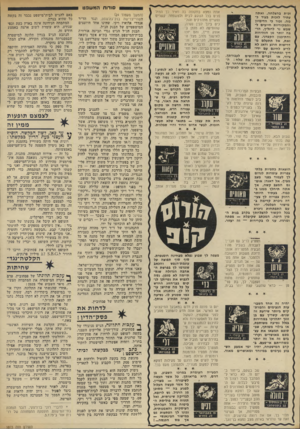 העולם הזה - גליון 1873 - 25 ביולי 1973 - עמוד 28 | זכית בהצלחה, ואתה עתיד לזכות בעוד כמה. זכור כי הדימיון והמקוריות חייבים לשמש נר לרגליך, הרבה יותר מן הזהירות והתיכנון הקפדני. עם זאת, אל תתעלם מ: 1 21מ רס -