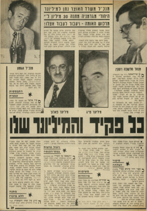 העולם הזה - גליון 1873 - 25 ביולי 1973 - עמוד 29 | מגנ״ד משרו והאוצר נתן רמיו־ונו־היהוו מגרמניה מתנה 30 מיליון ד מומש האומה -ויעבור רעבוו אצדו! שכמה מאנשי העסקים שהכיר במיסגרת תפקידו הציעו לו תפקידים נאותים.