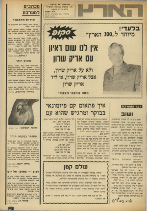 העולם הזה - גליון 1873 - 25 ביולי 1973 - עמוד 3 | _ מ מי שנתו של מיי ס דו אני מ א מין בביאת המ שיח שלא בדרך הטבע. ד״ר זוארץ (בסיפרו ״מין ומשיחות״ שייצא __בקרוב לאור) מכת בי ם למערכת ועוד על ההקפאה בלעדי! מיוחד