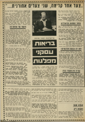 העולם הזה - גליון 1873 - 25 ביולי 1973 - עמוד 31 | מה חיינו אומרים אילמלא הוקם צה״ל בתש״ח, ותחת זאת הזתה המדינה החדשה מחוקקת חוק שהיה מצווה על כל צעיר ישראלי להשתייך לאחד הכוחות הצבאיים הקיימים — ההגנה, הפלמ״ח,