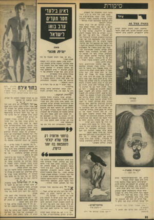 העולם הזה - גליון 1873 - 25 ביולי 1973 - עמוד 38 | סי קו רו! בכורה ב גי ד 40 מילחמת ששת הימים עשתה דברים שונים לאנשים שונים. היא הפכה רודפי־שלום לתוקפניים, לוחמים עזים לרודפי- כמיהה * לטשטש — מחנה ריכוז וההשמדה