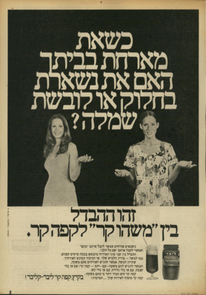 העולם הזה - גליון 1873 - 25 ביולי 1973 - עמוד 5 | כשבאים אורחים אפשר לקבל אותם ״סתם״ ואפשר לקבל אותם ״עם כל הלב״. ההבדל בין שני סוגי האירוח מתבטא בכמה פרטים קטנים, כמו למשל -צורת הלבוש שלך, או הכיבוד המוגש