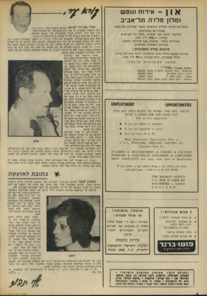 העולם הזה - גליון 1873 - 25 ביולי 1973 - עמוד 6 | א - 1 1אירוח 1נ 1פ ש ומלון פלדה תל־ א בי ב מזמינים אותך לבלות חופשתך בפאר מלונות תל־אביב במחירים מפתיעים : שלושה ימים חצי פנסיון, בולל כל ה מיסי ם במחיר —