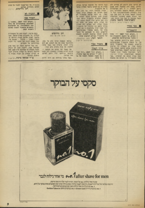 העולם הזה - גליון 1873 - 25 ביולי 1973 - עמוד 9 | עו״ד שמואל כרמה, תל-אביב 6 101•01611׳ז)61 $113י 0*0 ,7 31 מיאחרגילוחלגבר עם מי אחר גילוח .1סח על הבקר, תהיה לגבר שלך הרגשה חדשה, הרגשה נפלאה של גבריות ורעננות,