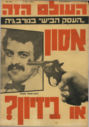 העולם הזה - גליון 1874 - 1 באוגוסט 1973