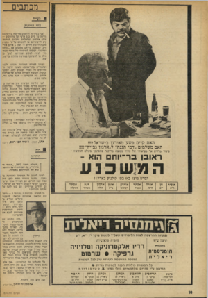 העולם הזה - גליון 1874 - 1 באוגוסט 1973 - עמוד 10 | מכתבים בעיית צווי הריתוק לפני כשלושה חודשים פורסמה בעיתונכם מודעה על קיום כנס ארצי של מרותקים — אותם אזרחים ישראליים ערביים, המרותקים ליישוביהם או לבתיהם על־פי