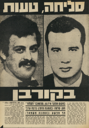 העולם הזה - גליון 1874 - 1 באוגוסט 1973 - עמוד 13 | ביום השלישי בשבוע שעבר, שעה ש־חוטפי מטוס חברת התעופה היפאנית הטיסו את המטוס החטוף מבגדד לבג- גזי, חיו חרבה אנשים שקיוו בסתר ליבם שפרשת המטוס החטוף תמשיך למשוך