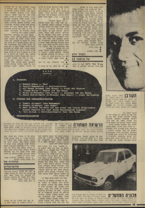 העולם הזה - גליון 1874 - 1 באוגוסט 1973 - עמוד 14 | גולדה תבקש מידע על הפרשה. לאור הפירסומים האלה מצטיירת תמונה לא כל כך מרנינה מהרבה סיבות על מה שהתרחש במוצאי שבת׳ ה־ 21 ביולי, בעיירה הנורבגית לילהמר וסביבותיה.